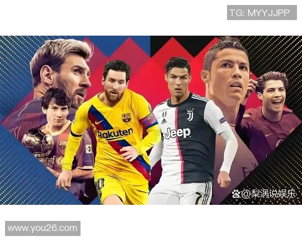 《从梅西到C罗：足球传奇的崛起与辉煌历程》