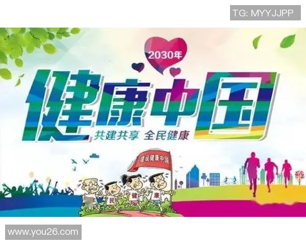 提升全民健康水平 以运动为核心构建健康中国新生态