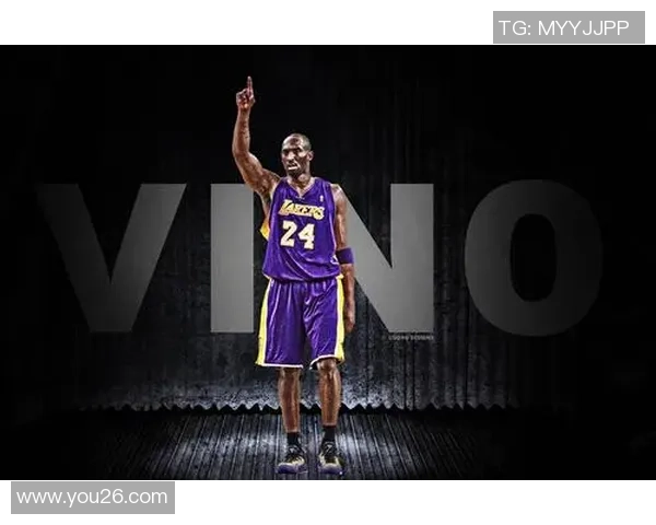 科比·布莱恩特：从湖人传奇到全球篮球文化的象征与启示